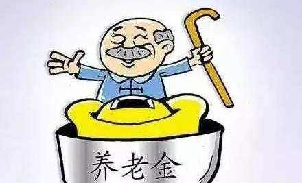 同时开始工作，为什么别人养老金比我的多?